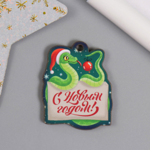 Бирка-подвеска «Змейка. С Новым годом: ёлочная игрушка», заготовка для творчества, 3.6?4.5 см