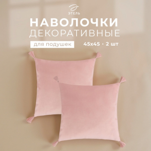 Наволочки декоративные набор 2 шт. «Этель», с кисточками, 45?45 см, велюр, розовая