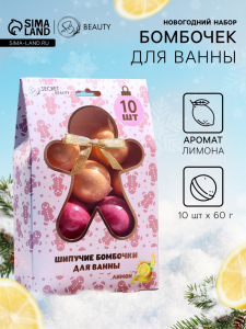 Новогодний подарочный набор косметики SB BEAUTY, бомбочки для ванн, золотой, красный, 10?60 г