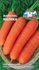 Семена Морковь Малика 2,0 г /СеДек