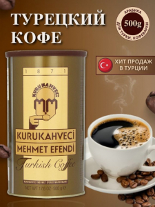 Турецкий кофе Mehmet Efendi натуральный молотый, 500 г