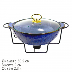 133-311  Сервировочный мармит с крышкой 30,5х9см 2,3л AQUAMARINE на подставке в под.уп.(х4)Фарфор