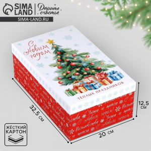 Коробка новогодняя подарочная «Тёплых праздников», 32.5 х 20 х 12.5 см