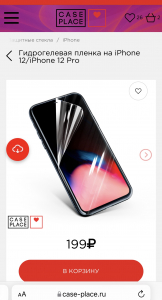 Гидрогелевая пленка на iPhone 12/iPhone 12 Pro
