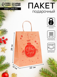 Пакет бумажный подарочный новогодний крафт, «Ёлочная игрушка», красная 22?12?28 см