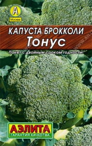 0051L Капуста брокколи Тонус 0,3гр