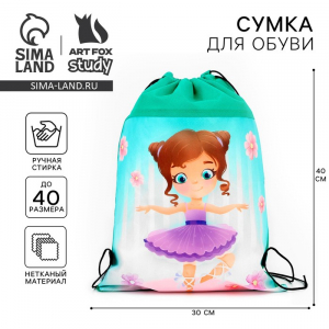 Мешок для обуви «Малышка балерина» нетканое полотно, размер 41?30 см