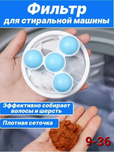 Фильтр для стирки для удаления шерсти