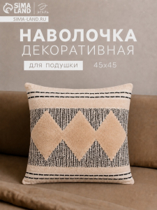 Наволочка декоративная «Этель. Бохо» Style, 45?45 см, хлопок