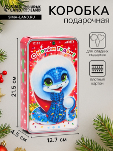 Подарочная коробка новогодняя «Василёк», для сладких подарков, 12.7?4.5?21.5 см