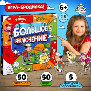 Настольная игра ходилка - бродилка для детей «Большое приключение», 2-5 игроков, 6+