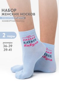Носки женские Клёвая бабуля (набор 2 пары)
