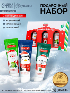Крем для рук «Счастливого Нового года», набор 3 шт. ? 30 мл, URAL LAB