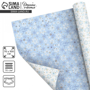 Упаковочная бумага двухсторонняя крафтовая «С Новым годом!», 70?100 см