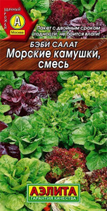 Семена Бэби салат Морские камушки, смесь Ц/П