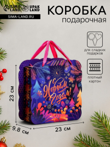 Коробка новогодняя подарочная складная «Шервуд», для сладких подарков, 23?9.8?24 см