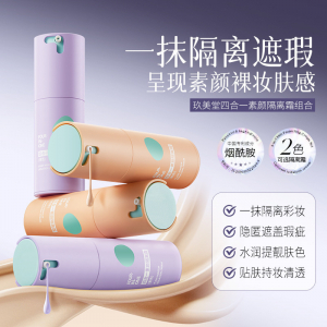Основа для макияжа 4 в 1 фиолетовая JOLYUM Four-in-one plain makeup isolation cream, 30 гр
