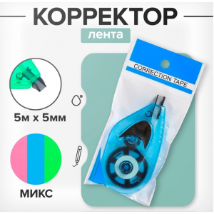 Корректор-лента, 5 м ? 5 мм, с держателем, блистер, европодвес, корпус МИКС