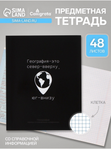 Предметная тетрадь по география Calligrata «На Чёрном», 48 листов, в клетку, со справочным материалом, обложка из мелованного картона