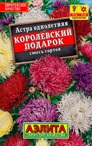 1068L Астра Королевский подарок, смесь сортов 0,2 гр