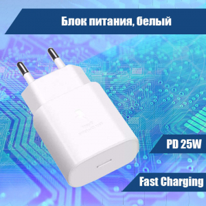 4557M 057 Блок питания, Fast Charging, белый