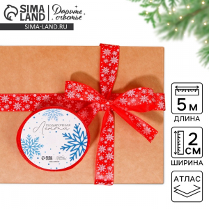 Лента атласная новогодняя «Снежный вальс», красная, 2 см ? 5 м