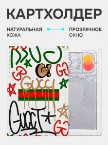 Кожаный картхолдер cardholder-olga-gucci