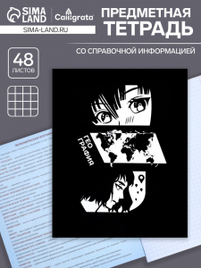 Тетрадь предметная, 48 листов в клетку, Calligrata, «Комикс Аниме. География»