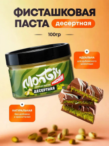 Десертная фисташковая паста 100гр