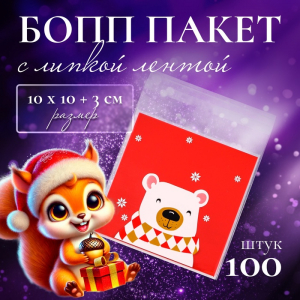 Пакет подарочный новогодний БОПП с липкой лентой, «Мишка», 10?10+3 см
