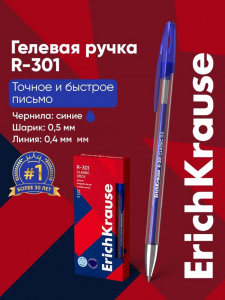 Ручка гелевая ErichKrause R-301 Classic Gel Stick, узел 0.5 мм, синяя