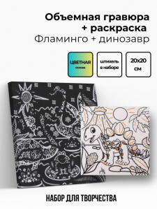 Объёмная гравюра Набор 14 