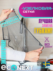 Сетка узелковая для посуды