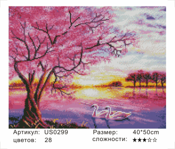 US0299 Без подрамника мозаика 40*50