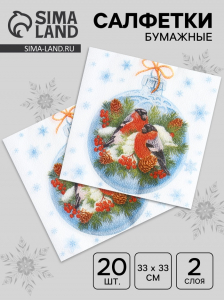 Салфетки новогодние бумажные «Зимние птички», 33?33 см, 2 слоя 20 шт.