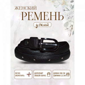 Ремни для девочек Lack Color26