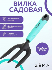 Вилка ZEMA садовая