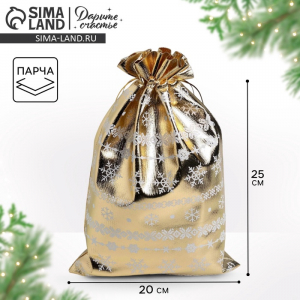 Мешочек подарочный новогодний парча «Узоры», 20?30 см ± 1.5 см