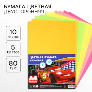 Цветная бумага тонированная, неоновая, А4, 10 листов, 5 цветов, немелованная, двусторонняя, в пакете, 80 г/м?, «Тачки»