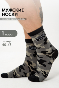 Носки мужские Милитари