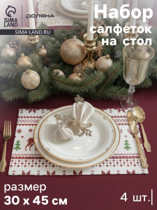Салфетки сервировочные на стол Доляна «Новый Год», 4 шт., 45?30 см, белые
