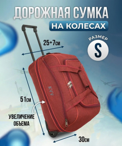 Сумка-колесная «DEN-travel»