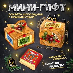 МИНИ-ГИФТ, НОВОГОДНЯЯ ПОСЫЛКА, конфеты глазированные со сливочно-ванильной начинкой, 15 г., ТМ Pro