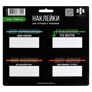 Наклейки бумажные для подписи, размер листа 190х215 мм, 5 листов в наборе, кол-во наклеек на листе 4, полноцветная печать