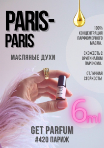 Paris – Paris / GET PARFUM 420