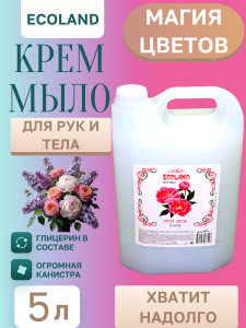 Мыло жидкое МАГИЯ ЦВЕТОВ 5л / АКЦИЯ