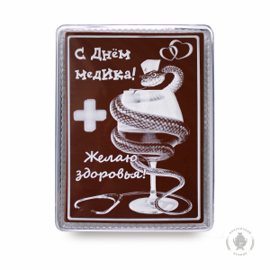 С Днём медика 