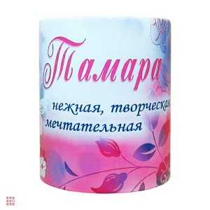 Кружка с именем 