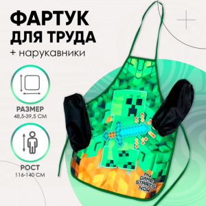 Фартук для труда + нарукавники Calligrata «Пиксели», 485?395/250?160 мм, рост 116-140 см