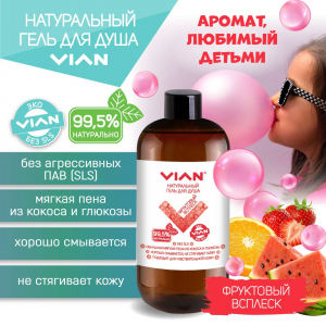 Гель для душа VIAN "ФРУКТОВЫЙ ВСПЛЕСК", 350 г